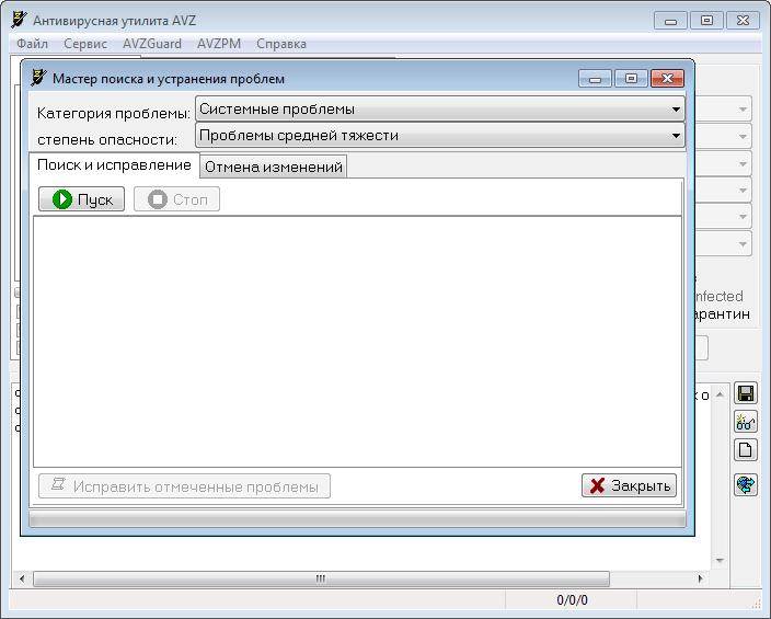Мастер поиска проблем в программе AVZ