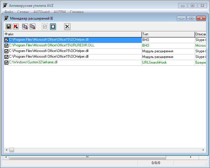 Менеджер расширений IE в программе AVZ