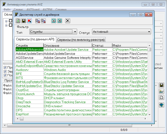 Диспетчер служб и драйверов в программе AVZ