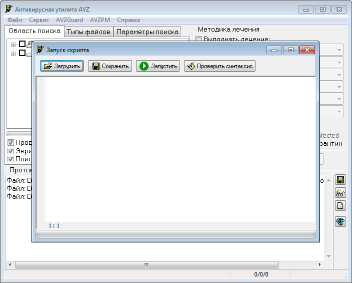 Выполнить скрипт в программе AVZ
