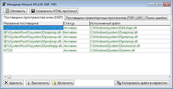 Менеджер Winsock SPI в программе AVZ