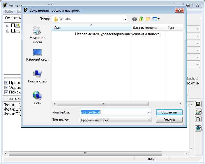 Сохранение и настройка профиля в программе AVZ