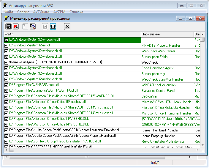 Менеджер расширений проводника в программе AVZ