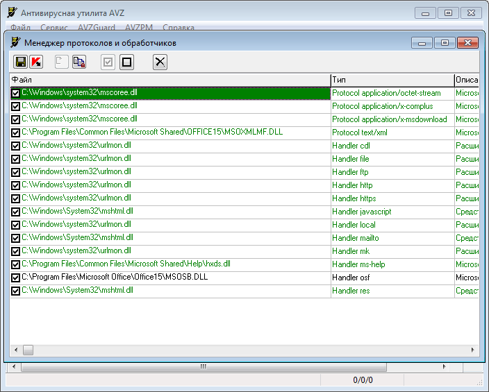 Менеджер протоколов и обработчиков в программе AVZ