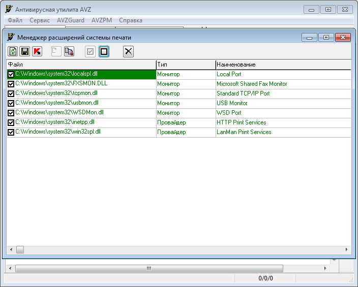 Менеджер расширения системы печати в программе AVZ