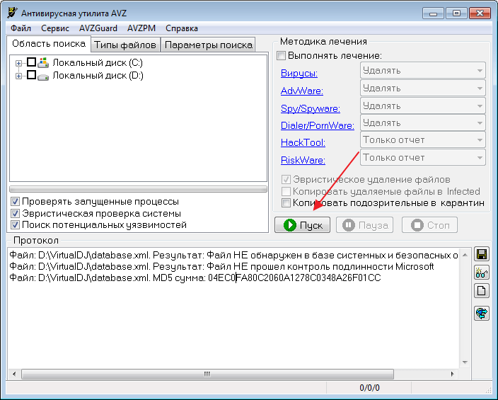 Сканирование на вирусы в программе AVZ