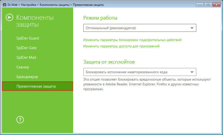 Превентивная защита в программе Dr.Web Security Space