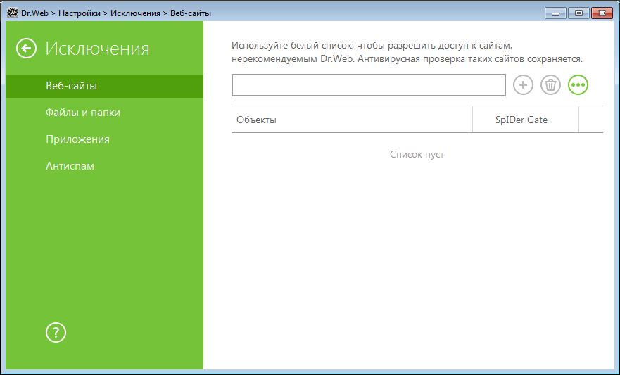 Исключения в программе Dr.Web Security Space