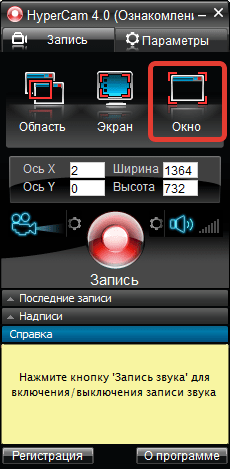 Запись окна в HyperCam