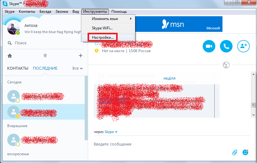настройки в скайп