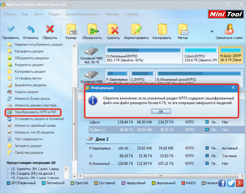 Преобразование NTFS в FAT MiniTool Partition Wizard