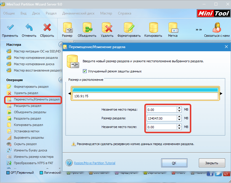 Изменение раздела MiniTool Partition Wizard