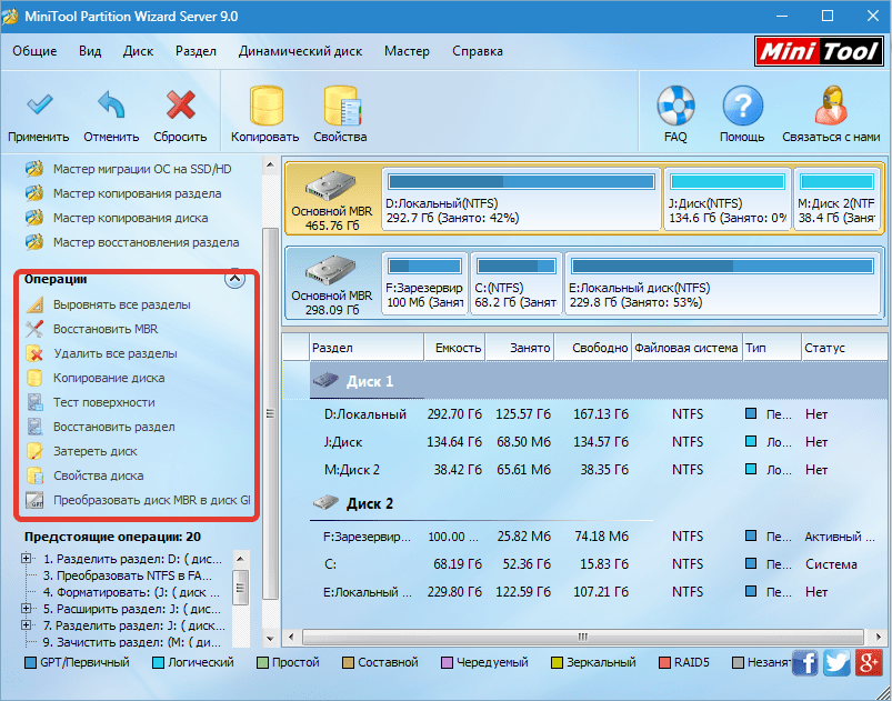 Работа с физическими дисками MiniTool Partition Wizard