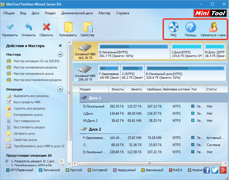 Справка и поддержка MiniTool Partition Wizard (4)