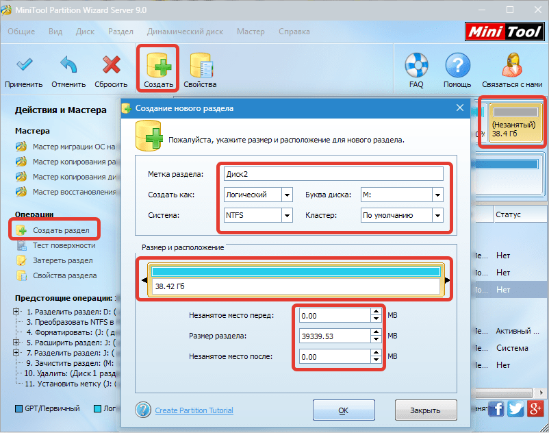 Создание разделов MiniTool Partition Wizard (2)