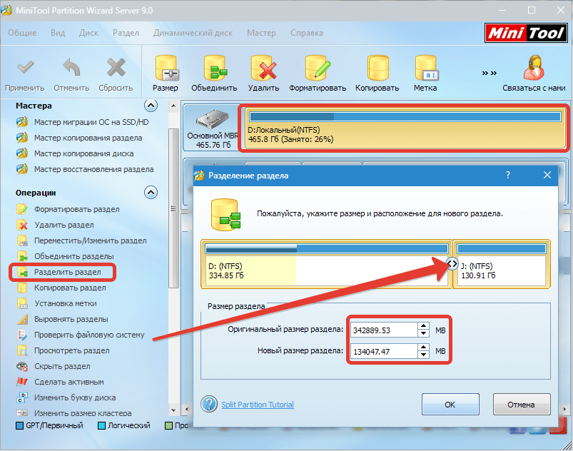 Разделение разделов MiniTool Partition Wizard