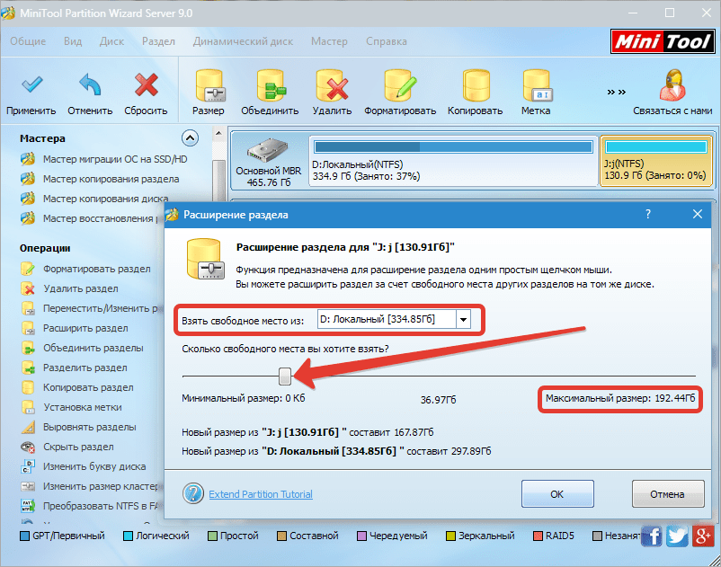 Расширение раздела MiniTool Partition Wizard