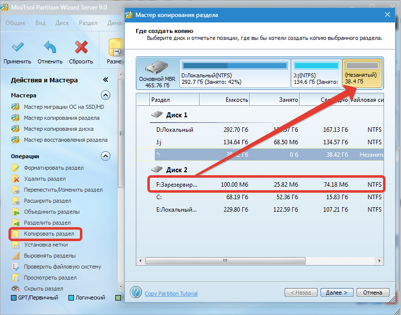 Копирование раздела MiniTool Partition Wizard