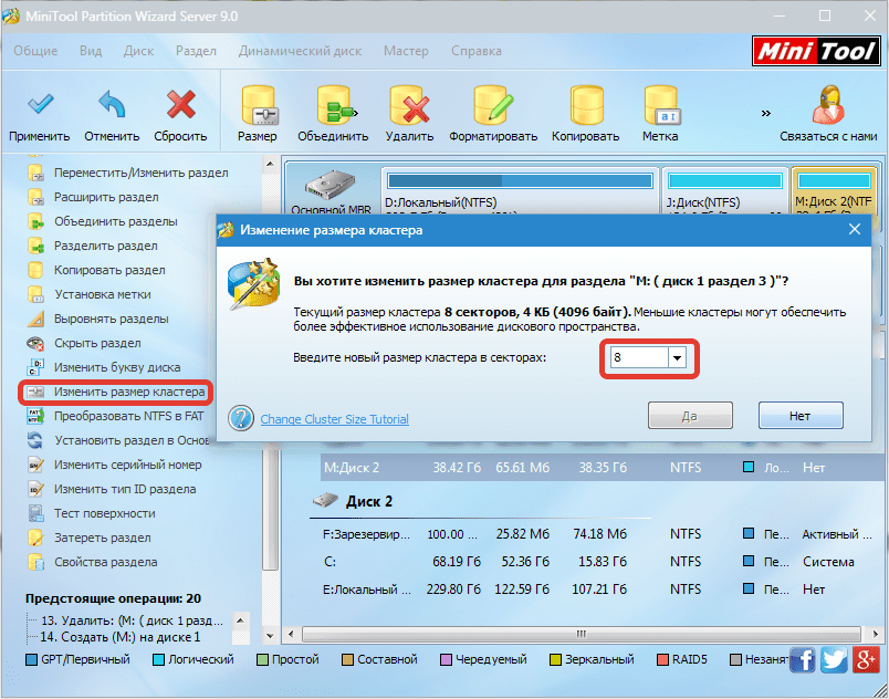 Изменение размера кластера MiniTool Partition Wizard