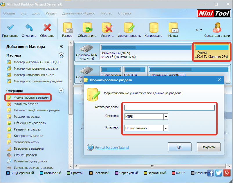 Форматирование раздела MiniTool Partition Wizard