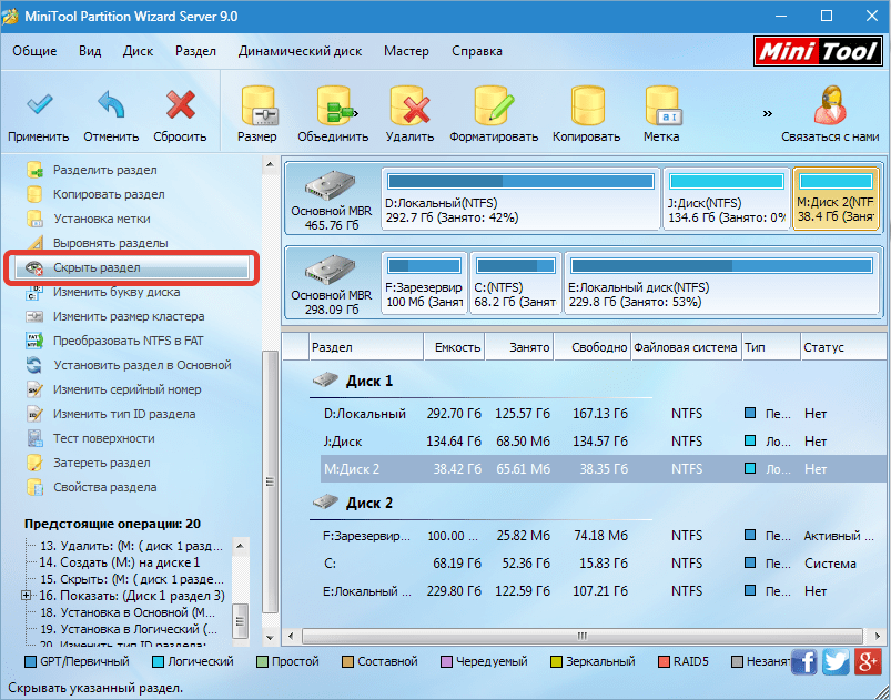 Скрыть раздел MiniTool Partition Wizard