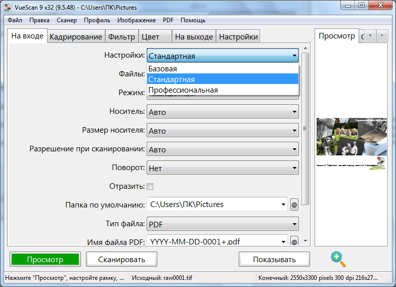 Настройки программы VueScan