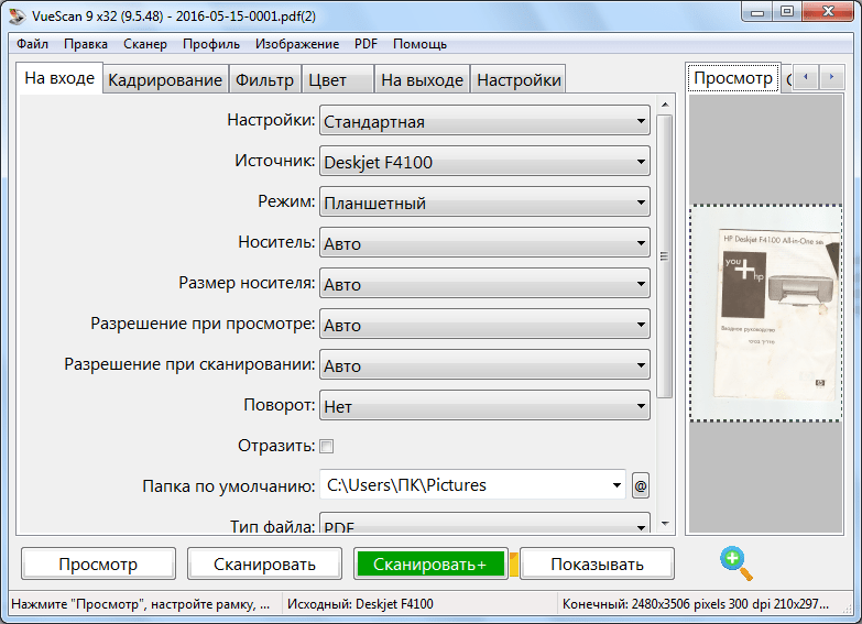 Сканирование в программе VueScan