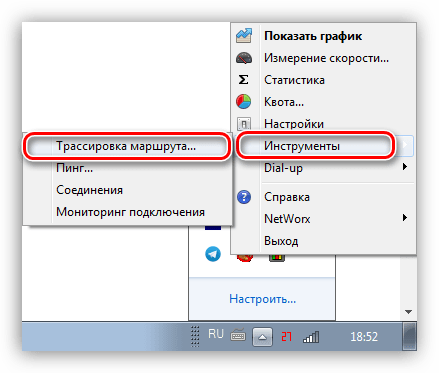 Вызов функции трассировки маршрута в программе NetWorx