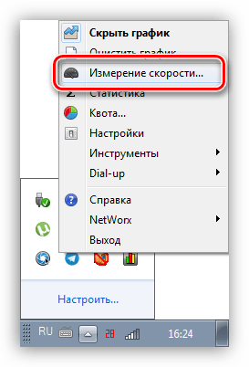 Ручное измерение скорости интернета в программе NetWorx