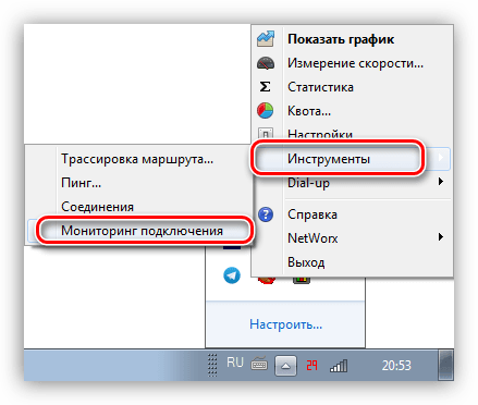 Вызов функции мониторинга подключения в программе NetWorx