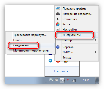 Вызов функции мониторинга соединений в программе NetWorx