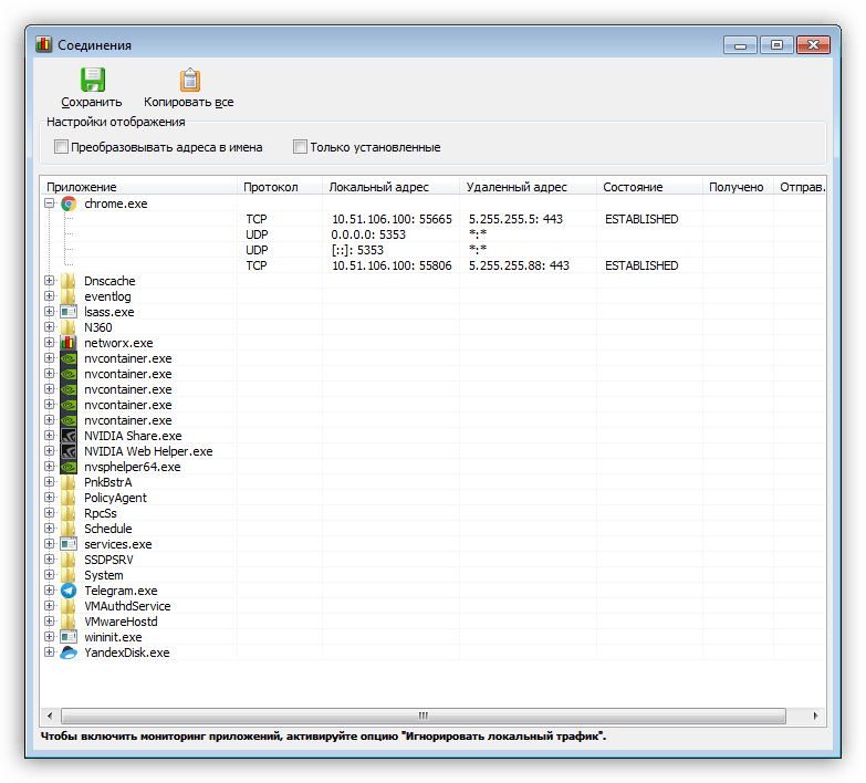 Мониторинг соединений в программе NetWorx