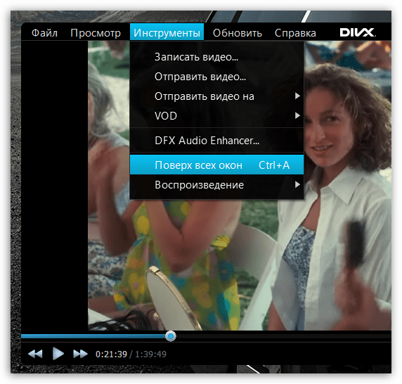 Работа поверх всех окон в DivX Player