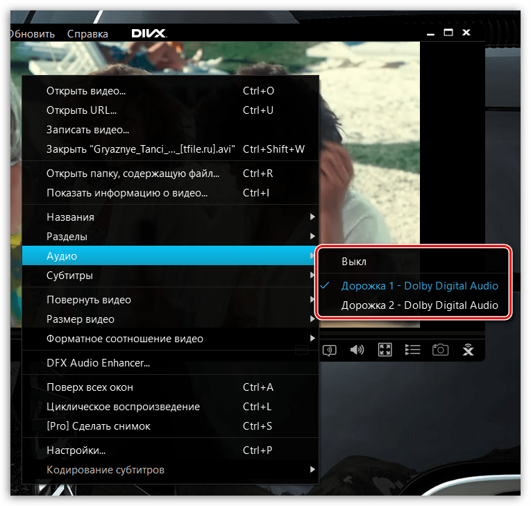 Смена звуковых дорожек в DivX Player