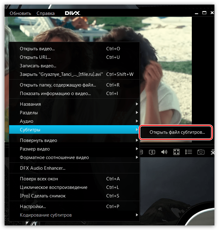 Работа с субтитрами в DivX Player