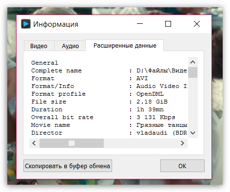 Информация о видео в DivX Player