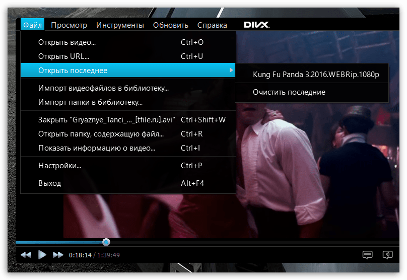 История просмотров в DivX Player