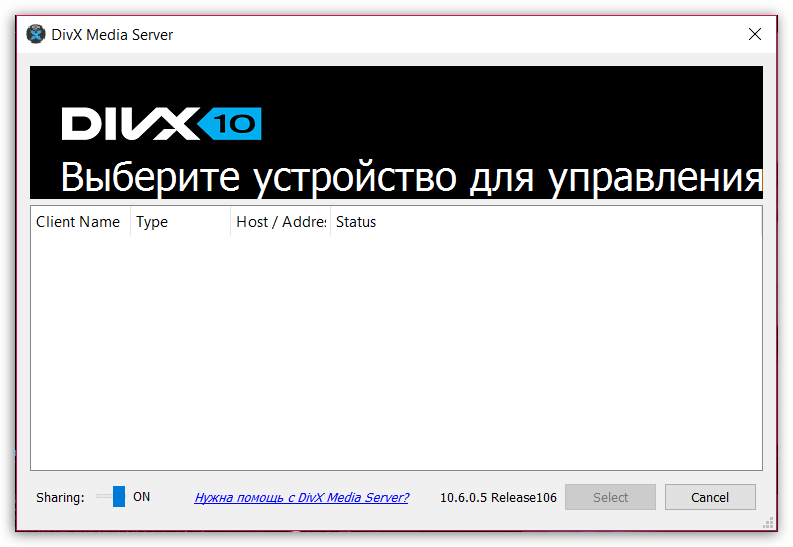 Трансляция на другие устройства в DivX PLayer