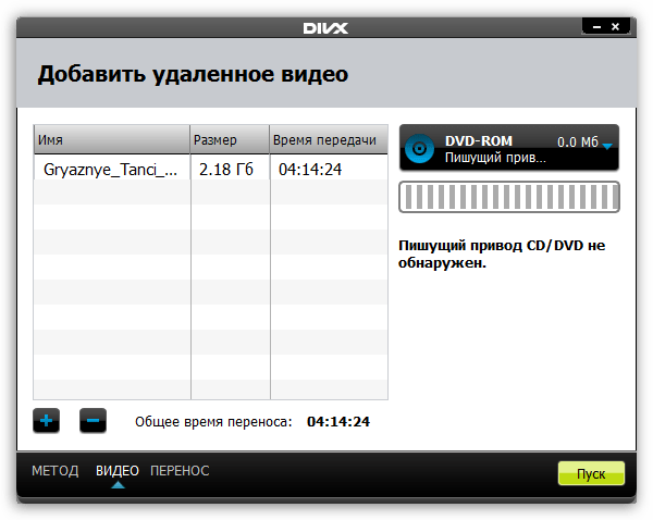 Запись видео в DivX Player