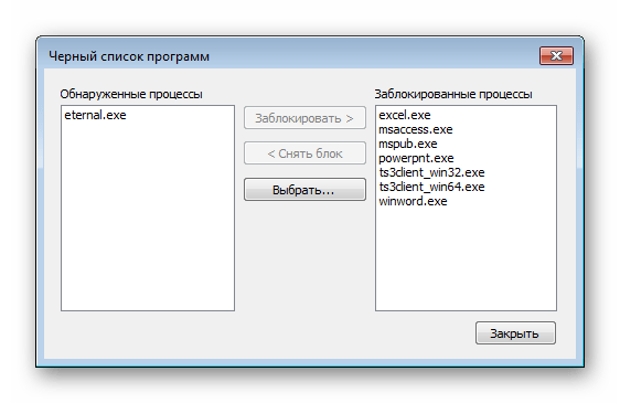 Черный список программ FPS Monitor