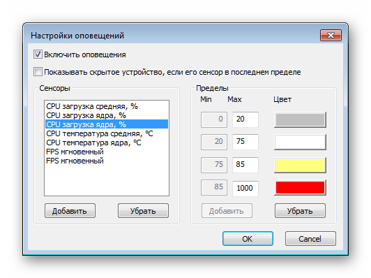 Настройки оповещений FPS Monitor