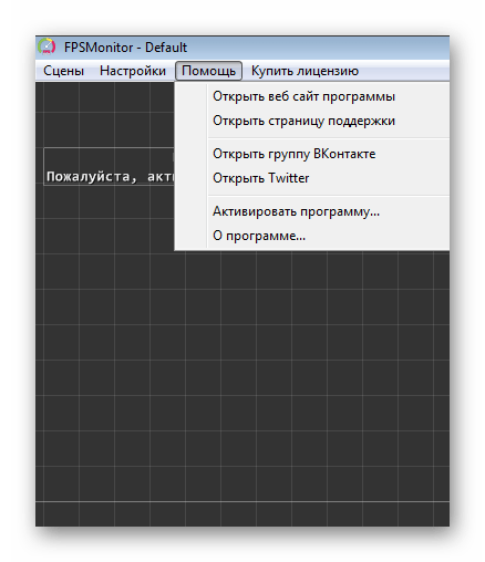 Помощь FPS Monitor