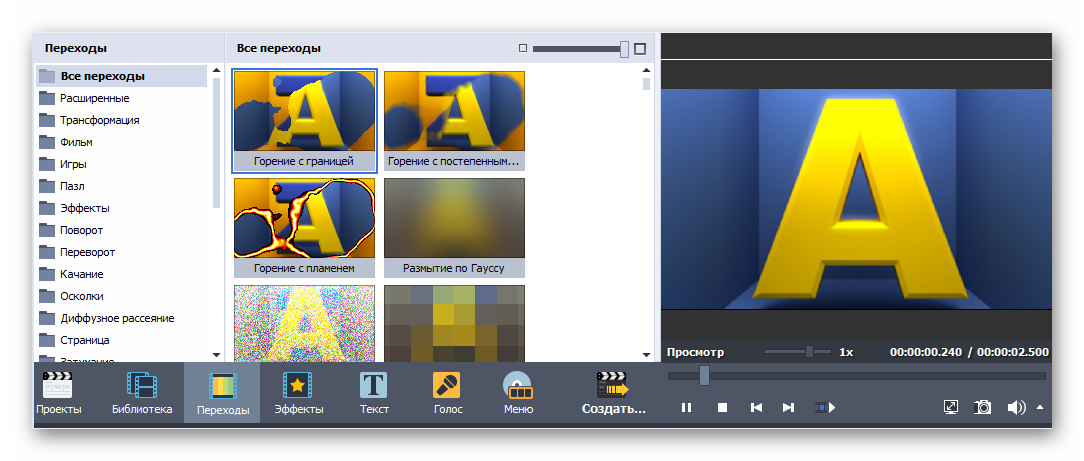 Эффекты, переходы AVS Video Editor