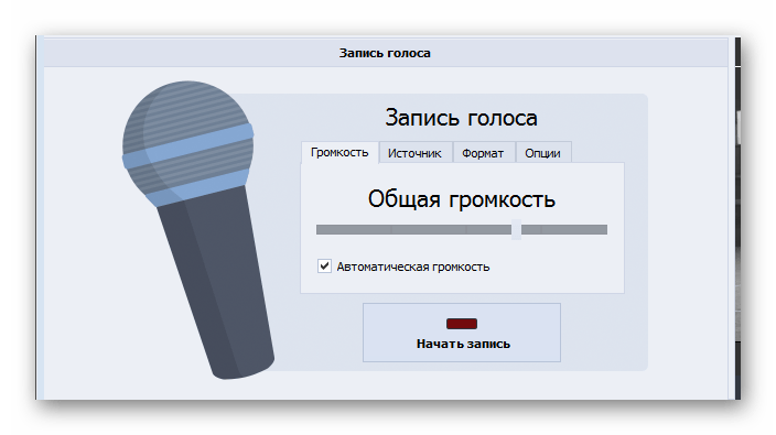 Запись с микрофона AVS Video Editor