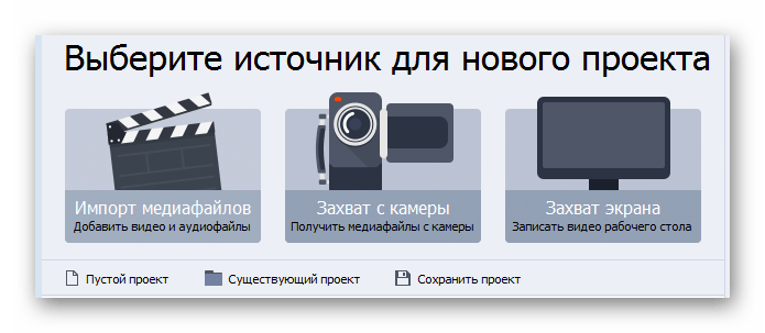 Создание проекта AVS Video Editor