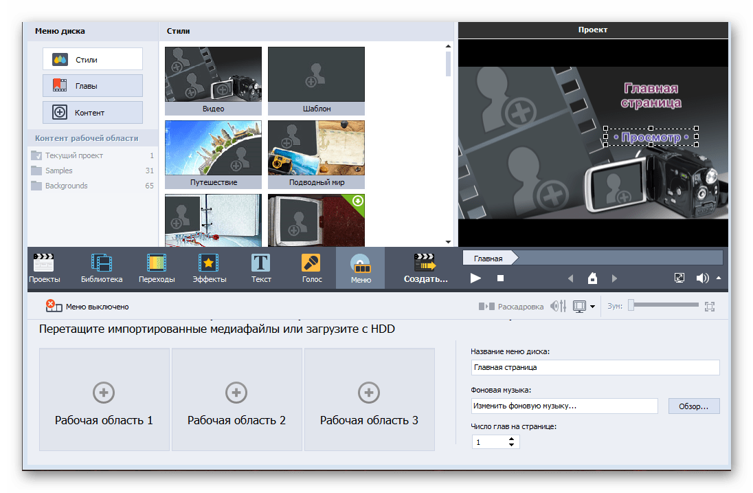 Выбор меню DVD AVS Video Editor