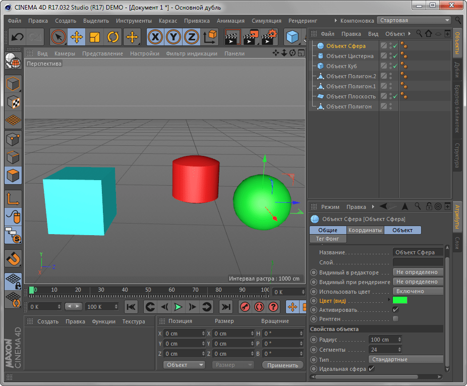 Стандартные примитивы в Cinema 4D