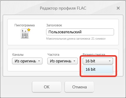 Настройки flac Freemake Audio Converter