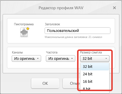 Настройки wav Freemake Audio Converter