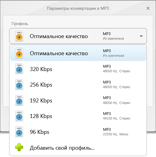 Настройки mp3 Freemake Audio Converter